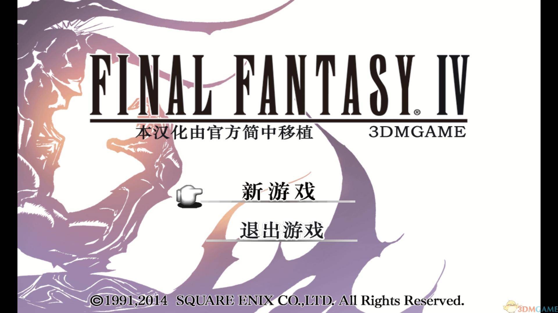 最终幻想4/Final Fantasy Ⅳ【完整版|容量820MB|官方简体中文】