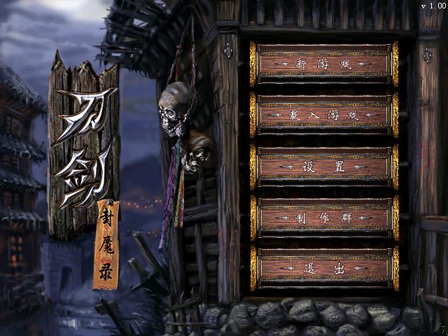 刀剑封魔录/Dao Jian Feng Mo Lu【v1.05|容量1.2GB|官方简体中文|赠超级存档】