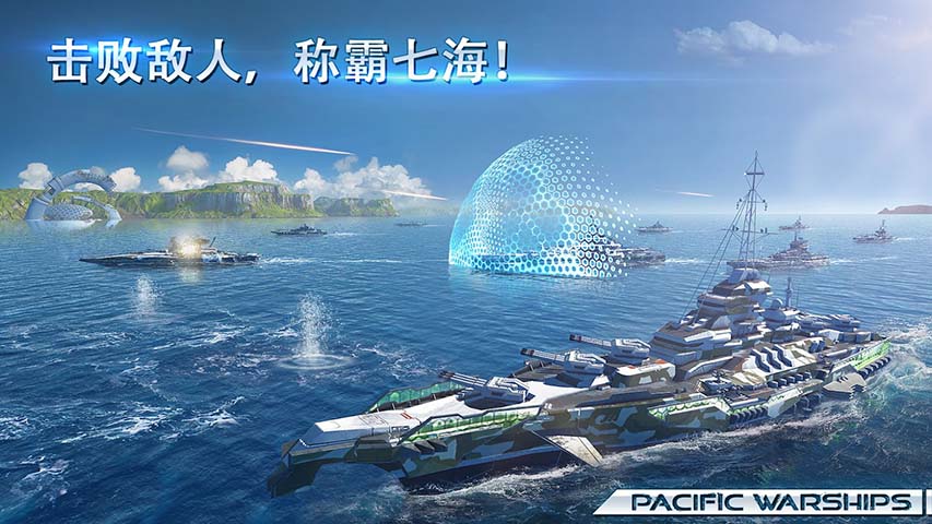 太平洋战舰：大海战/Pacific Warships v1.1.04