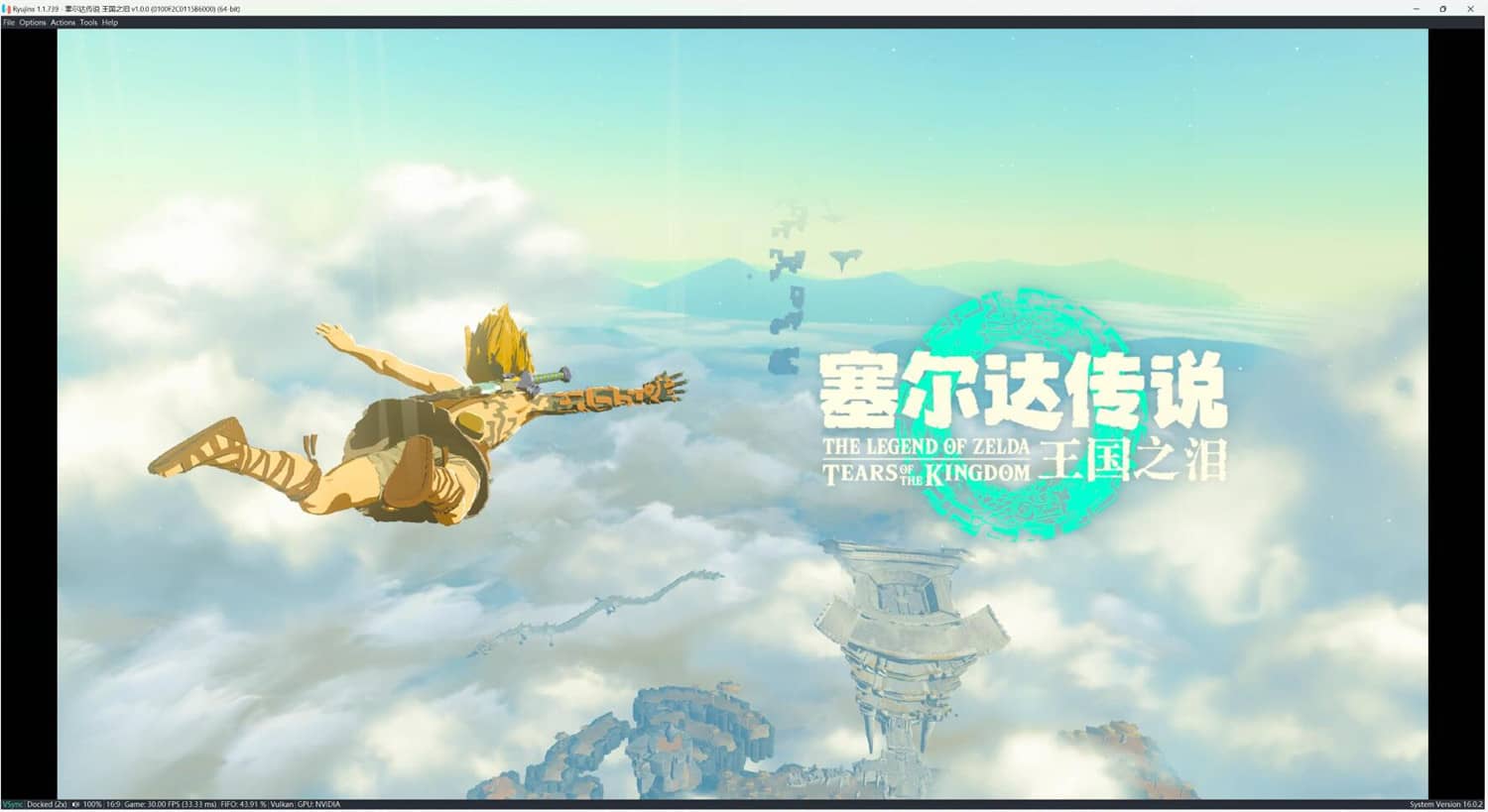 塞尔达传说：王国之泪/The Legend of Zelda: Tears of the kingdom【v1.0.0模拟器整合版|容量16.7GB|官方简体中文|附保姆级使用教程】